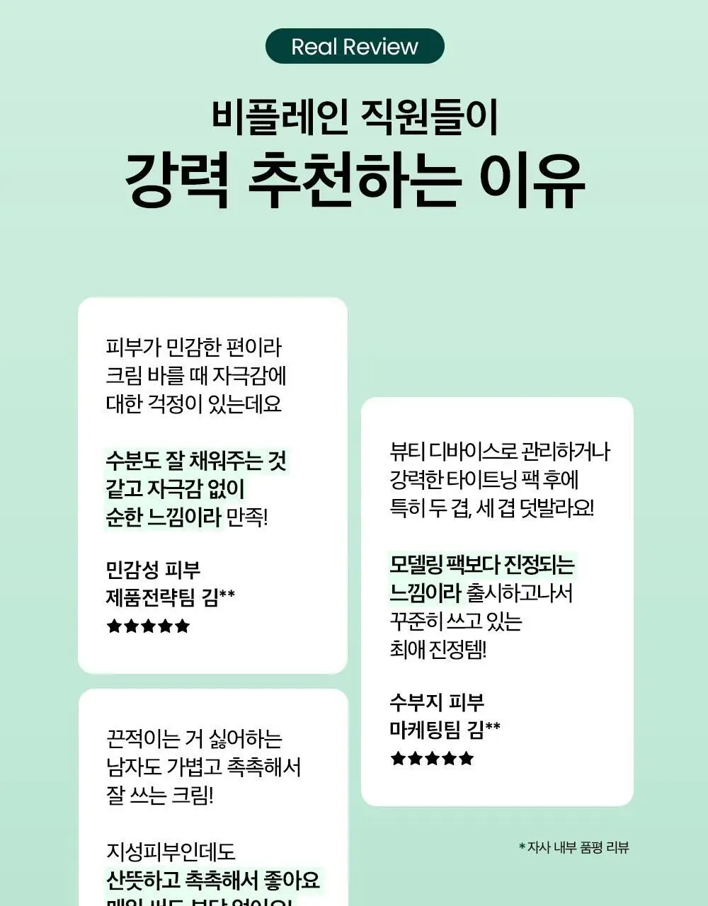 [수분진정] 비플레인 시카테롤 크림 60ml 상세페이지 3